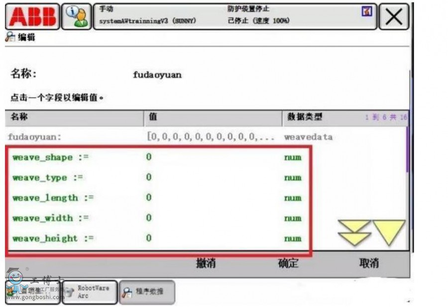 ABB焊接机器人的知识点(图1)